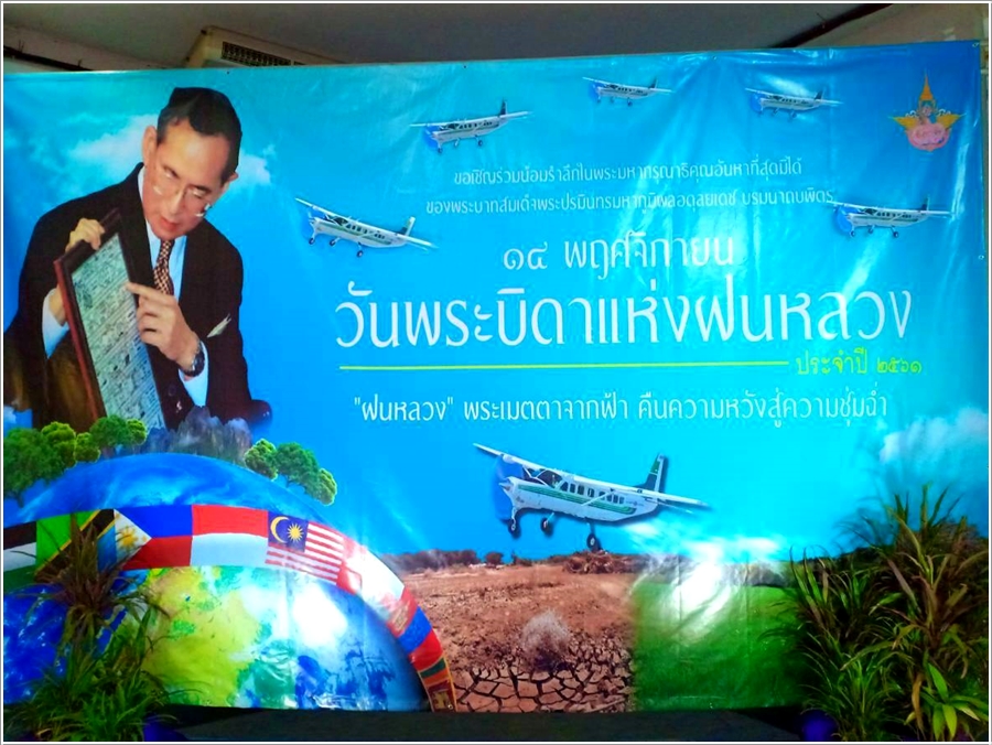 ﻿กรมบังคับคดีร่วมพิธีวางพานพุ่ม เนื่องในวันพระบิดาแห่งฝนหลวง ประจำปี 2561